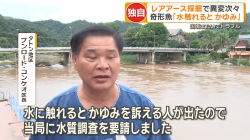 ミャンマー　タイ　鉱害　公害　川　レアアース　採掘　国境に関連した画像-01