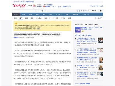 舛添都知事 泣く 自分の問題で子供がいじめにあっているので今すぐにでも辞めたい でも辞めない オレ的ゲーム速報 刃 舛添都知事 泣く 自分の問題で子供がいじめにあっているので今すぐにでも辞めたい でも辞めない オレ的ゲーム速報 刃