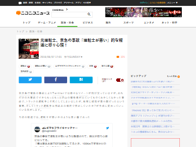京急事故でマスコミの 電車運転士が悪い 的な報道に 元運転士がブチギレ 100kmで非常かけても 700m位止まらない オレ的ゲーム速報 刃