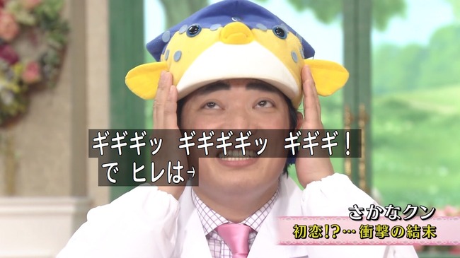 本日の 徹子の部屋 がゲスト さかなクンで神回だった模様wwwwwwダジャレや変顔などが入り乱れて超カオスwwwwwwww オレ的ゲーム速報 刃 本日の 徹子の部屋 がゲスト さかなクンで神回だった模様wwwwwwダジャレや変顔などが入り乱れて超カオスwwwwwwww オレ的ゲーム速報 刃