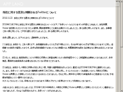 Vtuber業界暴露漫画で炎上した アップランド 改めて公式で正式に声明 不安を感じさせてしまったことを深くお詫び ツイートを行った方には法的処置を検討 オレ的ゲーム速報 刃 Vtuber業界暴露漫画で炎上した アップランド 改めて公式で正式に声明 不安を感じさせてしまったことを深くお詫び ツイートを行った方には法的処置を検討 オレ的ゲーム速報 刃