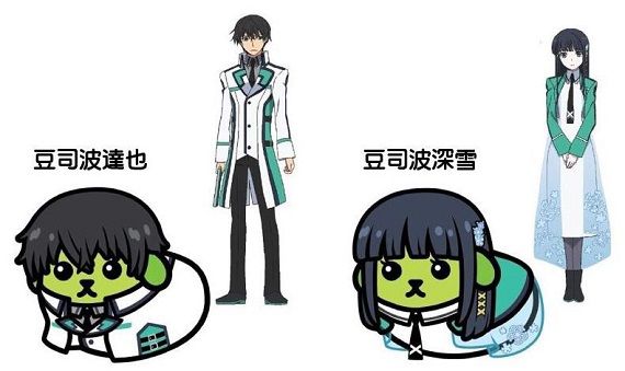 さすおに 劇場版 魔法科高校の劣等生 星を呼ぶ少女 と 豆しば がコラボ ｗｗｗ コラボグッズやcmを多数公開予定 オレ的ゲーム速報 刃