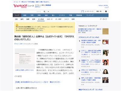 進撃の巨人 舞台 実写 公演中止に関連した画像-02
