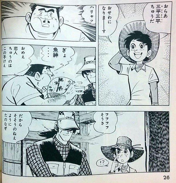 漫画 釣りキチ三平 に限りなくガチなblシーンが発覚して ツイッター民に激震走るｗｗｗｗ 他 オレ的ゲーム速報 刃