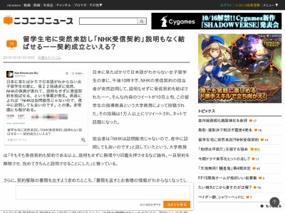 ひでぇ 留学生宅に22時以降に突然訪問し Nhk受信契約 を説明もなく結ばせる 弁護士 契約は成立していない オレ的ゲーム速報 刃 ひでぇ 留学生宅に22時以降に突然訪問し Nhk受信契約 を説明もなく結ばせる 弁護士 契約は成立していない オレ的ゲーム速報 刃