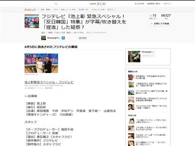 フジテレビ 池上彰 反日 捏造に関連した画像-02