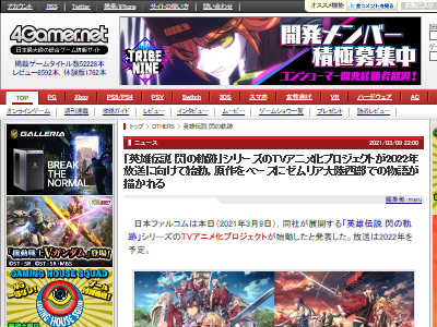 英雄伝説 閃の軌跡 シリーズ テレビアニメ化決定 放送は22年を予定 オレ的ゲーム速報 刃 英雄伝説 閃の軌跡 シリーズ テレビアニメ化決定 放送は22年を予定 オレ的ゲーム速報 刃