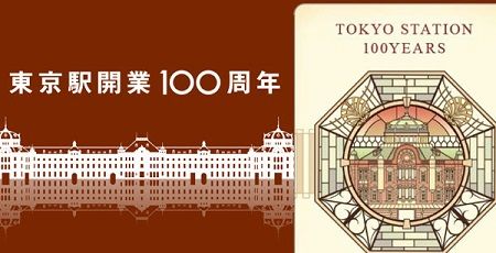 �����100��ǯ��ǰSuica����ǯ��101ǯ�˴�Ϣ��������-01