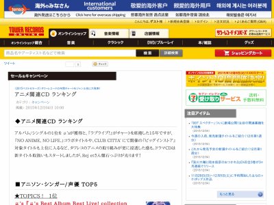 ラブライブ M Sがタワレコの年間ランキング アニメ部門を席捲 やっぱりラブライバーは最高だぜぇ オレ的ゲーム速報 刃