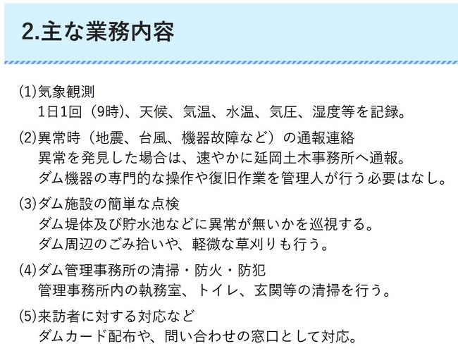 ダム 管理 求人 給料 住み込み ペア カップル 夫婦に関連した画像-03