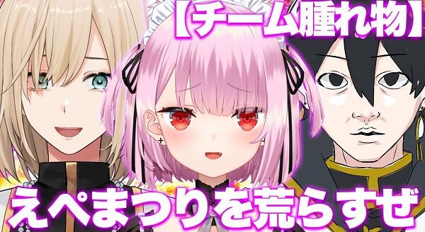 えぺまつり みけねこ NG UUUM APEX チーム腫れ物 出場辞退 出場停止に関連した画像-01