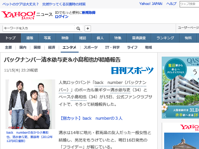ロックバンド backnumber バックナンバー 清水依与吏 小島和也 結婚に関連した画像-02