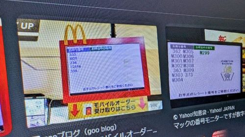 マクドナルド　モニター　表示　番号　呼び出し　早消し　不正行為　本部　経営に関連した画像-01