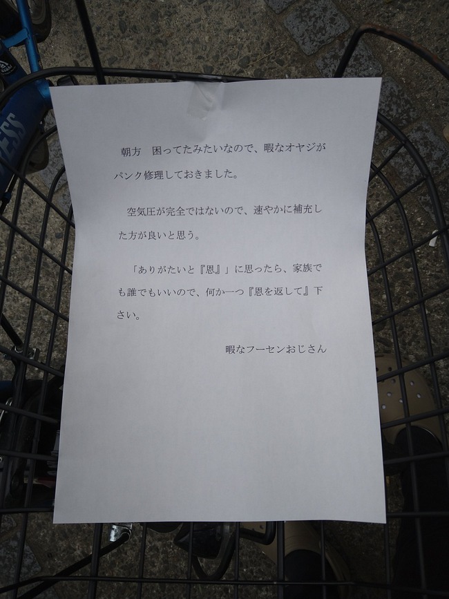 登校中に自転車がパンクしたから公園に置いて 今回収に行ったらカゴの中に手紙が入ってた ﾊﾟｼｬｯ まさかの内容に感動 w オレ的ゲーム速報 刃