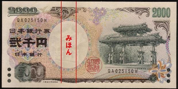 ¥µ¥¤¥¼¥ê¥äʰ÷ 2000±ß»¥ µ¶»¥¤Ë´ØÏ¢¤·¤¿²èÁü-01