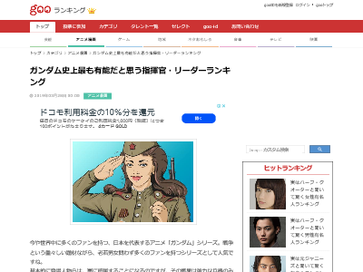 ガンダム史上最も有能だと思う指揮官 リーダー ランキング オルガやシャアを抑え1位になったのは オレ的ゲーム速報 刃