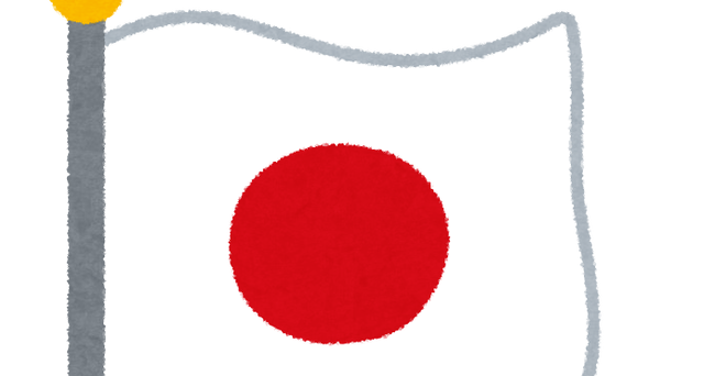 日本の悪口を言う奴は反日だ と叫ぶ人たちが取り違えていること ネトウヨさん達は すべてを日本と呼ぶ オレ的ゲーム速報 刃 日本の悪口を言う奴は反日だ と叫ぶ人たちが取り違えていること ネトウヨさん達は すべてを日本と呼ぶ オレ的ゲーム速報 刃