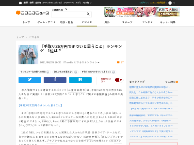 手取り25万円できついこと ランキングが発表 ツイッターでもトレンド入りするなど25万じゃ生活が厳しいと話題に オレ的ゲーム速報 刃