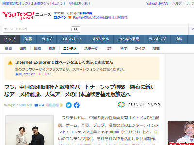 フジテレビ bilibili社 パートナーシップ 百妖譜 時光代理人に関連した画像-02