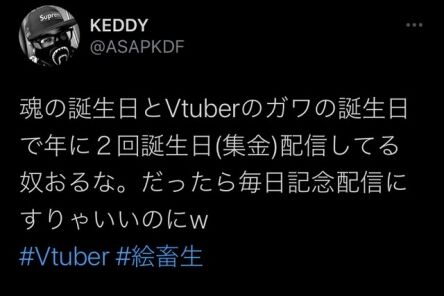 VTuber 誕生日 記念日 スパチャ 投げ銭 集金に関連した画像-06
