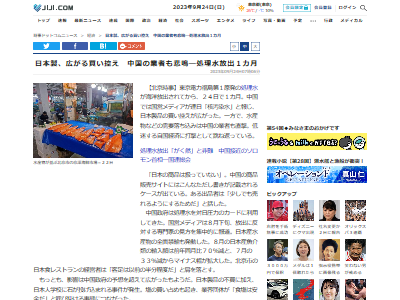 中国 原発 処理水 汚染水 海産物 共産党 北京 に関連した画像-02