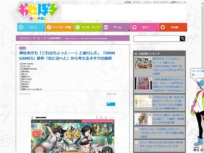 dmmの神社擬人化ゲーム 社にほへと に神社本庁も難色を示す これはちょっと 気分のよいものではありません オレ的ゲーム速報 刃