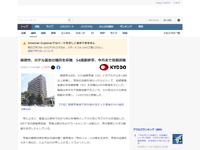 前橋市 小川晶 打ち合わせ 停職 懲戒処分 苦情 クレームに関連した画像-02