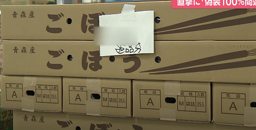 ゴボウ　国産　中国産　偽装　毛利商店に関連した画像-01