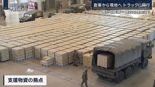 能登半島地震　被災地　支援物資　自衛隊　ボランティア　素人　迷惑に関連した画像-01