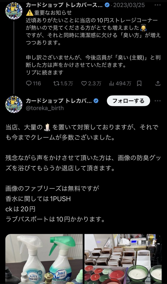 カードゲーマー カードショップ 迷惑客 悪臭 大会 非開催に関連した画像-02