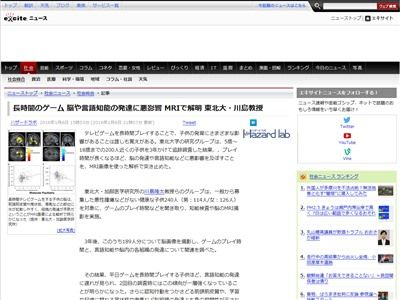 ゲームを長時間遊ぶと子供の脳に悪影響があることを東北大教授が発表 言語知能などに悪影響があるという研究結果が オレ的ゲーム速報 刃 ゲームを長時間遊ぶと子供の脳に悪影響があることを東北大教授が発表 言語知能などに悪影響があるという研究結果が オレ的ゲーム速報 刃