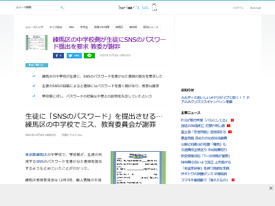 生徒 SNS パスワード 提出 教育委員会に関連した画像-02