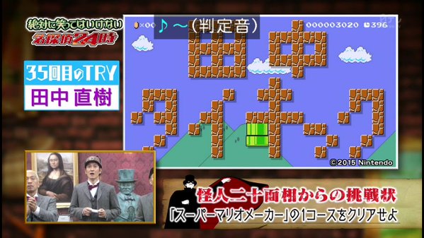 ガキ使 マリオメーカー をココリコ田中直樹さんが見事クリア その結果 オレ的ゲーム速報 刃 ガキ使 マリオメーカー をココリコ田中直樹さんが見事クリア その結果 オレ的ゲーム速報 刃