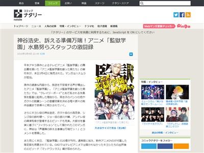 ノンフィクション アニメ監獄学園を創った男たち 監獄学園 水島努 神谷浩史 に関連した画像-02