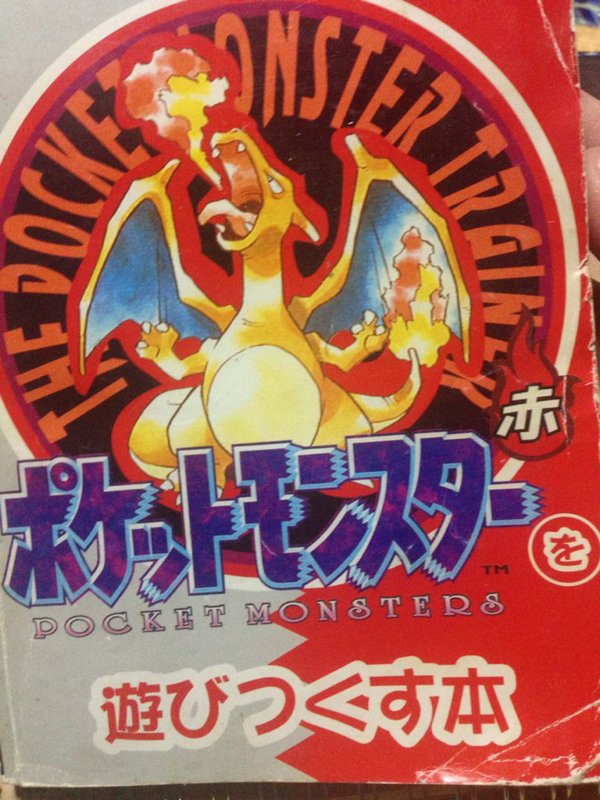 超悲報 ポケットモンスター赤 の攻略本に載っている ポケモンちょっといい話 が全然いい話じゃねええええwwww 他 オレ的ゲーム速報 刃 超悲報 ポケットモンスター赤 の攻略本に載っている ポケモンちょっといい話 が全然いい話じゃねええええwwww 他 オレ的ゲーム速報 刃