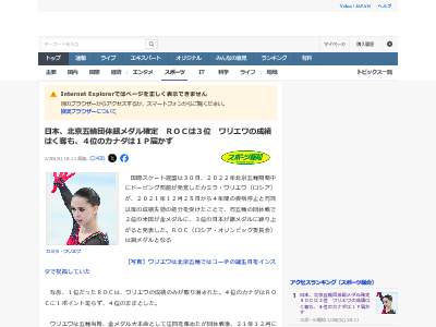 北京五輪 日本 銀メダル ワリエワ ドーピングに関連した画像-02