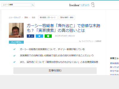 ガーシー 東谷義和 海外逃亡 悲惨 末路 家宅捜索に関連した画像-02
