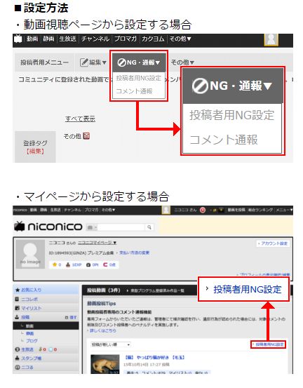 ついにニコニコ動画で 動画投稿者用のng設定 が追加 荒らしコメントを一掃出来るぞおおお オレ的ゲーム速報 刃