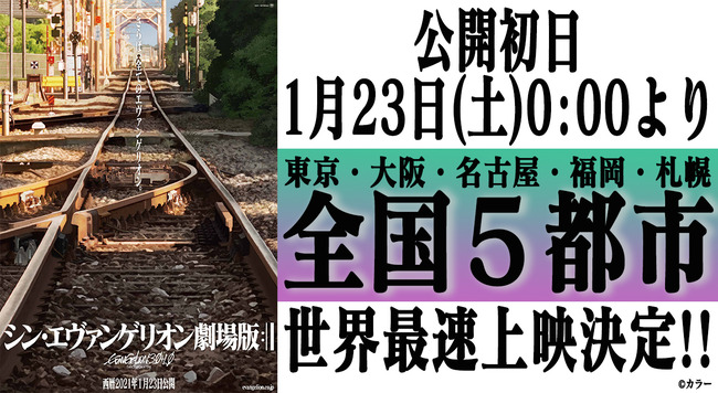 シン・エヴァンゲリオン　最速上映　中止　エヴァに関連した画像-01