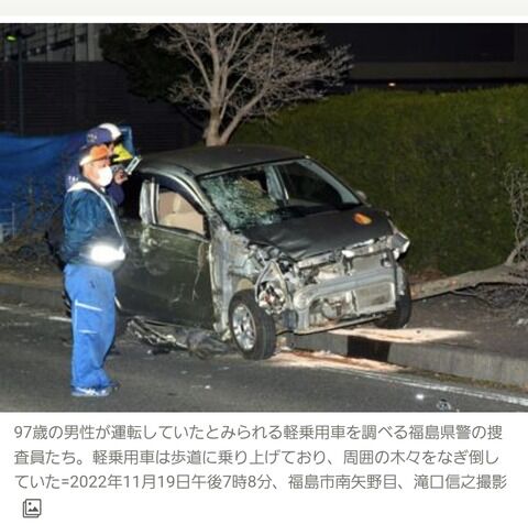 交通事故 死亡事故 97歳 運転 高齢者に関連した画像-03