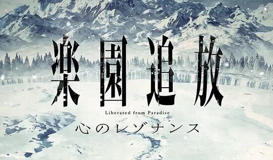 楽園追放　心のレゾナンス　水島精二　虚淵玄　スタッフ　監督　脚本　ロボット　新作　続編　アンジェラ　楽園残響に関連した画像-01