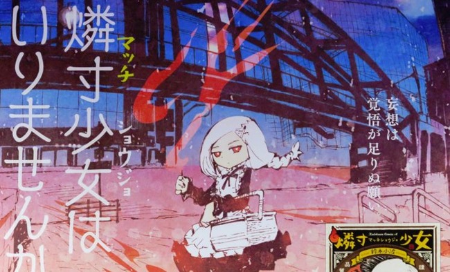 ちょっとダークなマッチ売り少女の漫画 燐寸少女 が実写映画化 小野賢章さん Ske 佐藤すみれさんが出演 オレ的ゲーム速報 刃 ちょっとダークなマッチ売り少女の漫画 燐寸少女 が実写映画化 小野賢章さん Ske 佐藤すみれさんが出演 オレ的ゲーム速報 刃