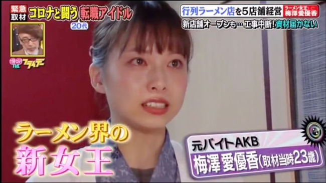 元バイトAKB 梅澤愛優香 産地偽装 給与未払 逮捕歴 交際発覚に関連した画像-01