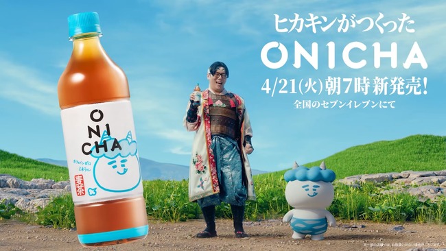 ヒカキン 麦茶 ONICHA 批判殺到に関連した画像-02