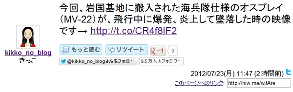 きっこさん Pcゲーム Arma2 で作成されたオスプレイの墜落映像を本物だと思い込む オレ的ゲーム速報 刃