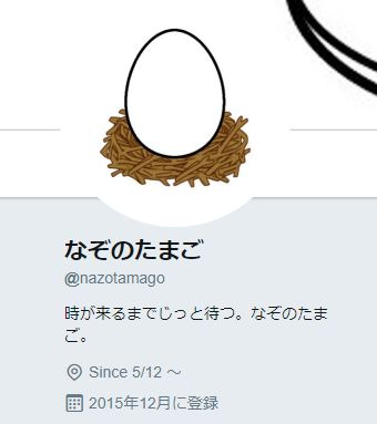 ツイッター なぞのたまご RT フォロワー 5万 孵化に関連した画像-03