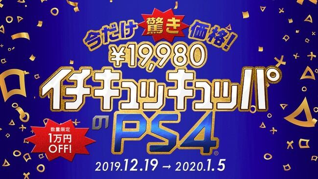 PS4 PS4Pro キャンペーン セール PSVRに関連した画像-01