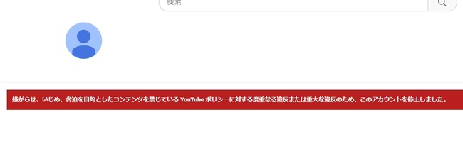������ᡡ�����ġ����¥��������YouTuber �桼���塼�С��������ͥ롡BAN�˴�Ϣ��������-03