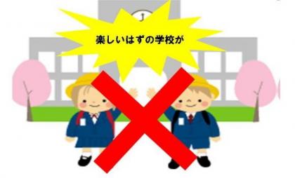 小学生 中学生 不登校に関連した画像-01