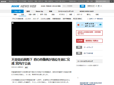 天皇皇后両陛下 肖像画 オーラに関連した画像-02